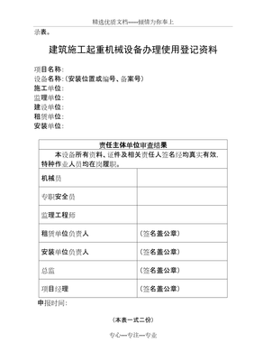 機械設備使用登記資料要求與普通機械設備安裝服務流程詳解