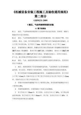 機械設備安裝工程施工及驗收規范模板（普通機械設備安裝服務）